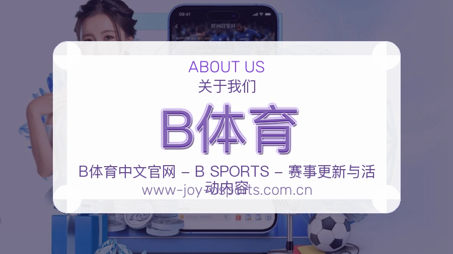 B体育移动访问服务
